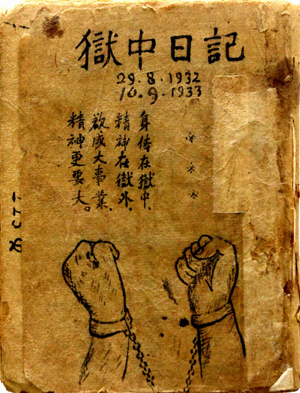 Tác phẩm Nhật ký trong tù (1943)